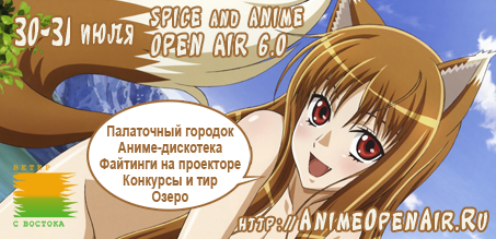 Spice and Anime Open Air 6.0